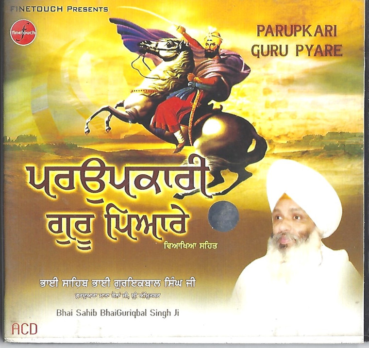 Parupkari Guru Pyare   Bhai Guriqbal Singh Ji Mata Kolan JI Sri Amritsar