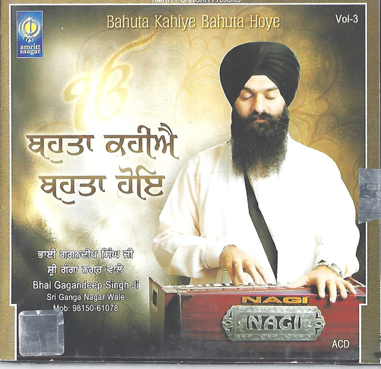 Bahuta Kahiye Bahuta Hoye  Bhai Gagandeep Singh Ji Sri Ganga Nagar Wale