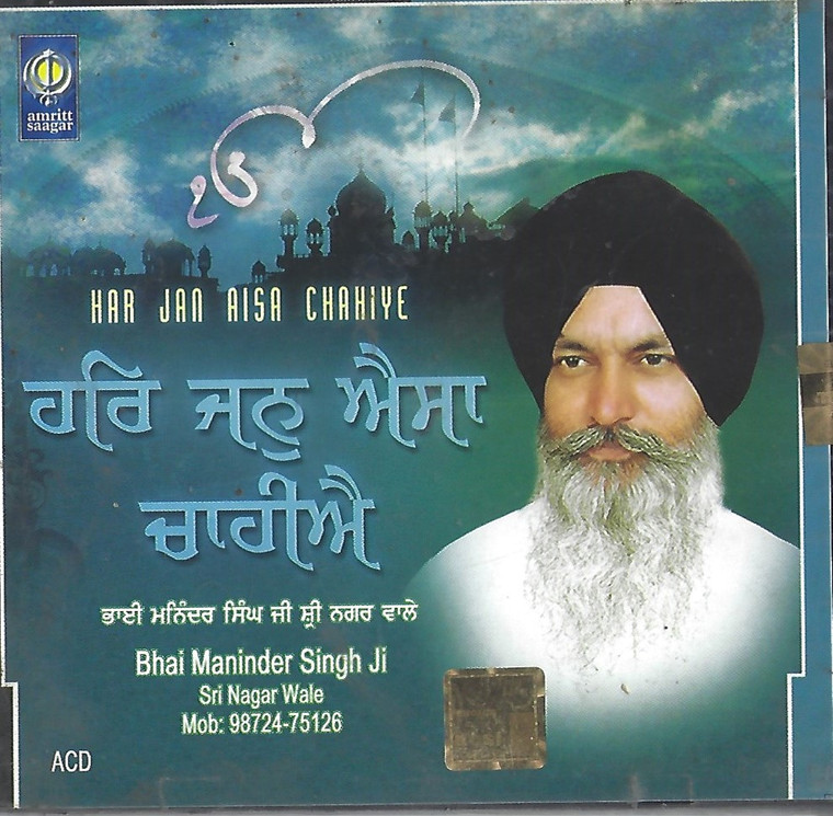Har Jan Aisa Chahiye  Bhai Maninder Singh Ji Srinagar Wale