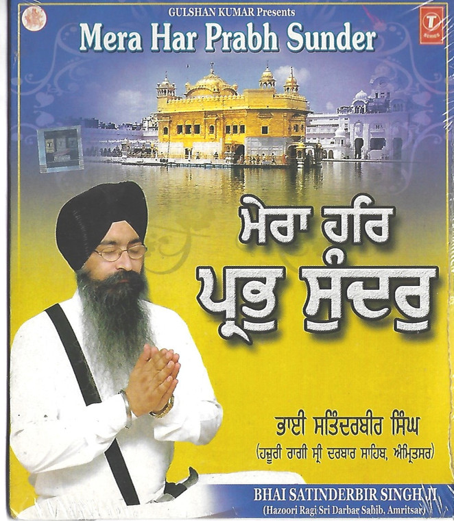 Mera Har Prabh Sunder Bhai Satinder Singh Ji Amritsar Wale