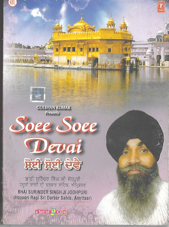 Soee Soee Devai  2 cd set  Bhai Surinder Singh Ji Jodhpuri