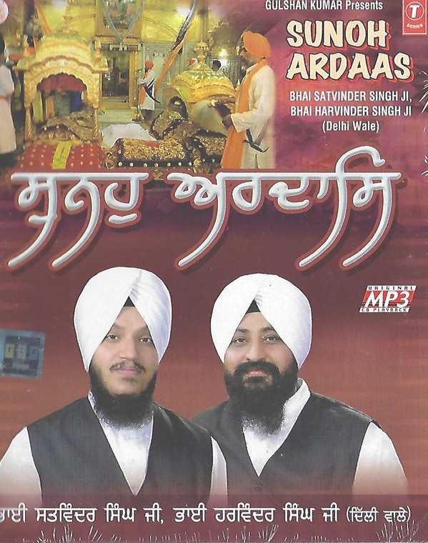 Sunoh Ardaas Bhai Satvinder Singh Ji ,Bhai Harvinder Singh Ji (Delhi Wale) 