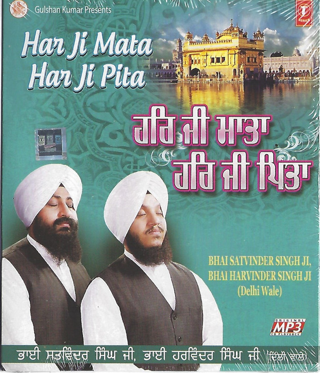 Har Ji Mata Har Ji Pita   Bhai Satvinder Singh Ji ,Bhai Harvinder Singh Ji (DelhiWale)   MP3