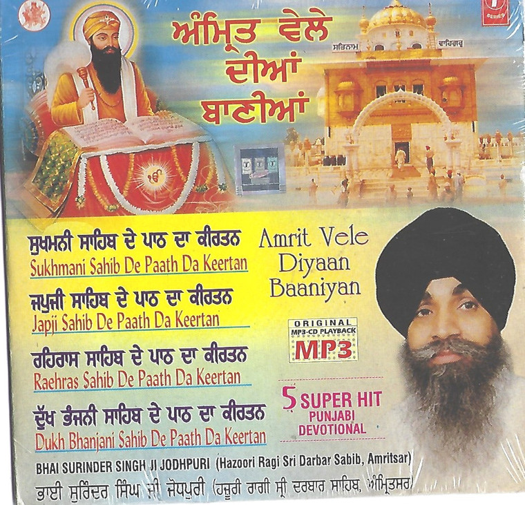 Amrit Vela Diyaan Baaniyan Bhai Surinder Singh Ji  Jodhpuri ( Amritsar) MP3