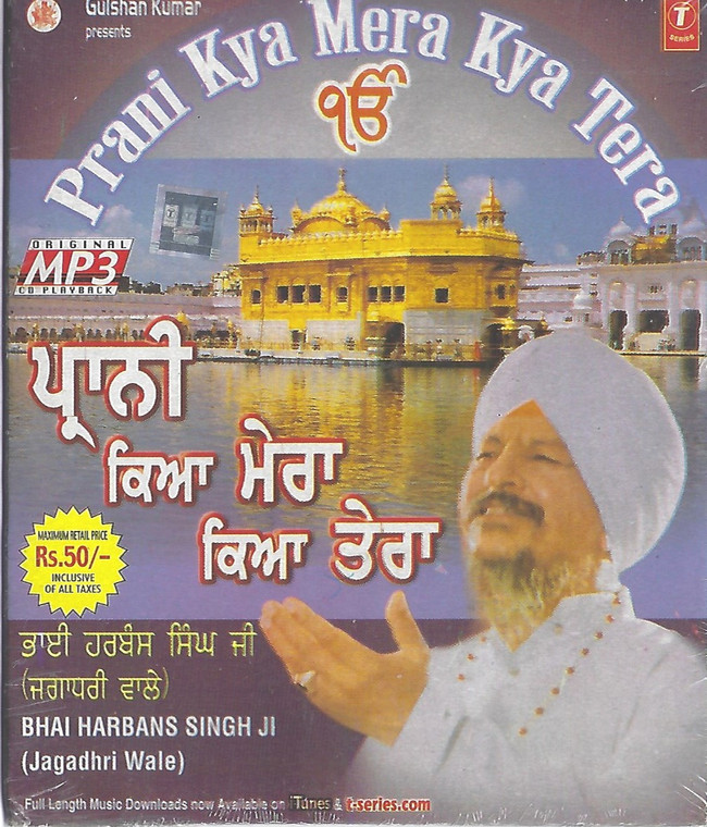 Prani Kya Mere Kya Tera   Bhai Harbans Singh Ji Jagadhri Wale MP3