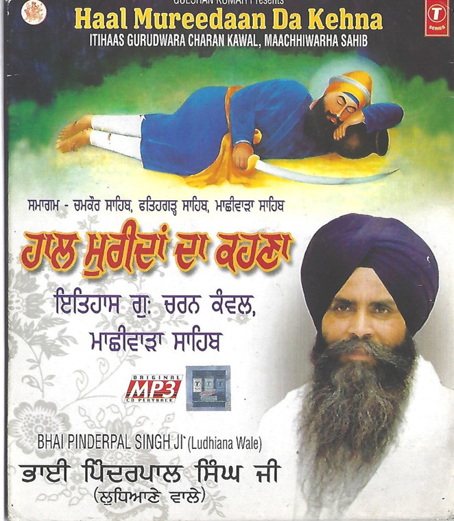 Haal Mureedaan Da Kehna Bhai Pinderpal Singh JI Ludhlana  Wale MP3