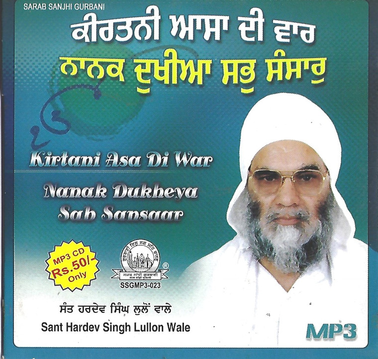 Kirtani Asa Di War  Sant Hardev Singh Ji Lullon Wale