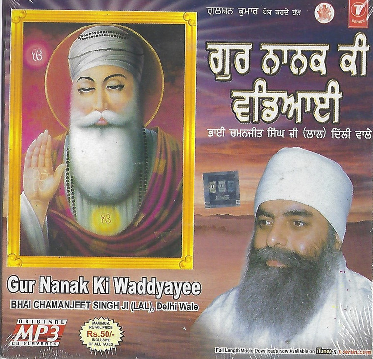 Gur Nanak Ki Waddyayee   Bhai Chamanjit Singh Ji Lal ( Delhi Wale) MP3