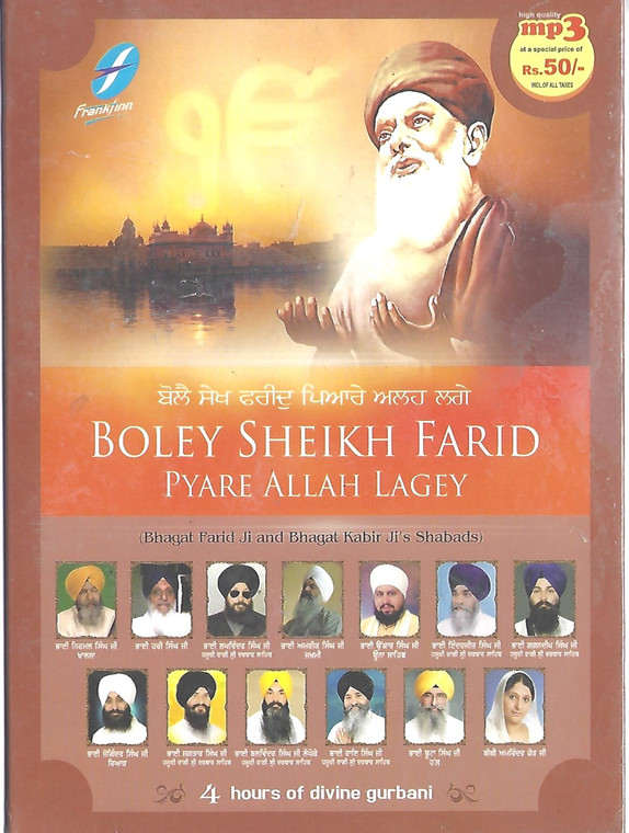 Boley Sheikh Farid Pyare Allah Lagey 