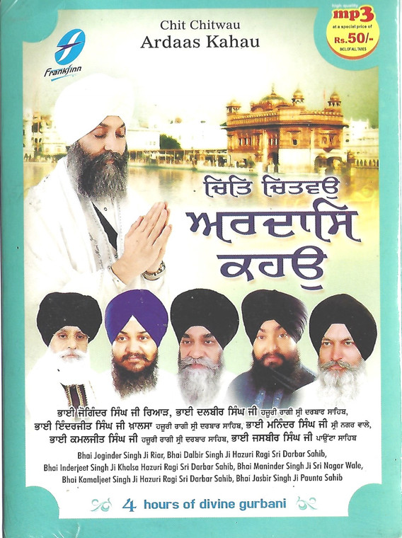 Chit Chitwau Ardaas Kahau 