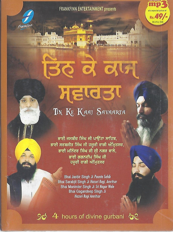 Tin Ki Kaaj Savaarta Mp3