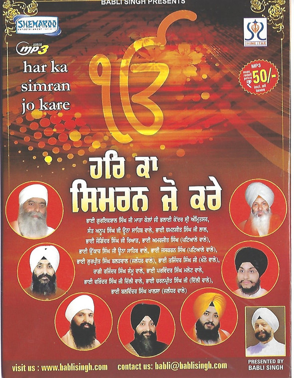 Har Ka Simran Jo Kare MP3