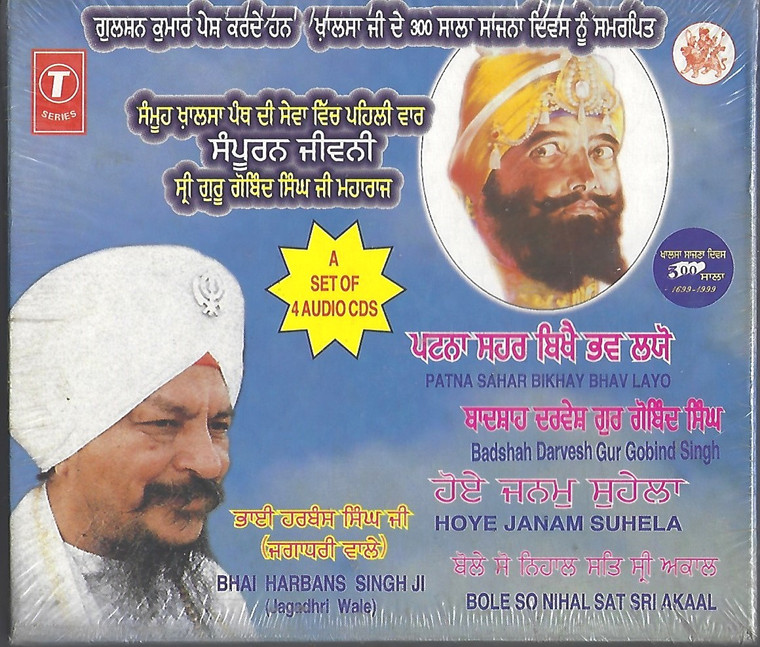 Shabad Gurbani Patina Sahar Bikhay Bhav Layo , Hoye Janam Suhela,Badshah Darvesh Gur Gobind Singh ,Bole So Nihal Sat Sri Akaal    Bhai Harbans Singh Ji (Jagadhri Wale)  4 CD SET 
