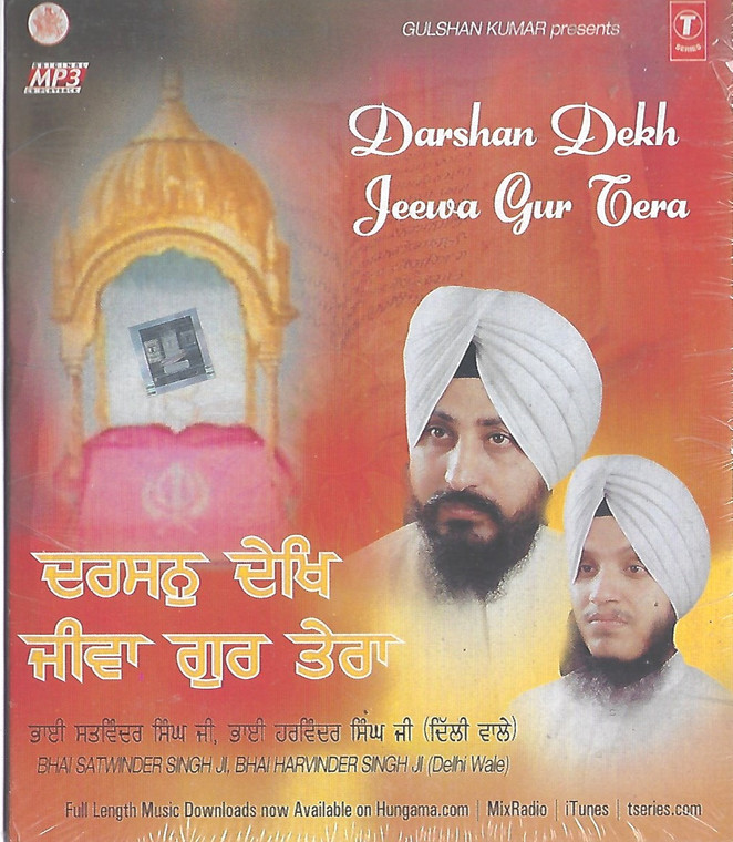 Darshan Dekh Jeewa Gur Tera Bhai Satvinder Singh Ji ,Bhai Harvinder Singh Ji (Delhi Wale) MP3