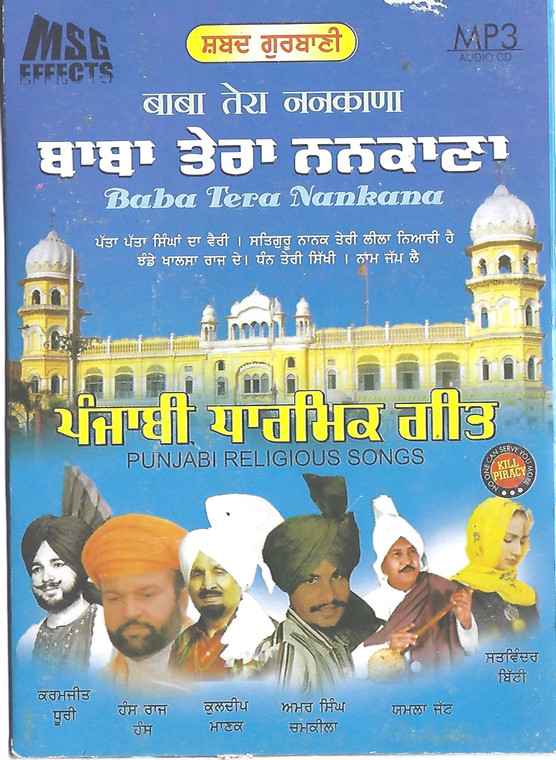 Baba Tera Nankana / Punjabi Religious Songs Amar Singh Chamkila Hans Raj Hans, Kuldip Manak Other MP3