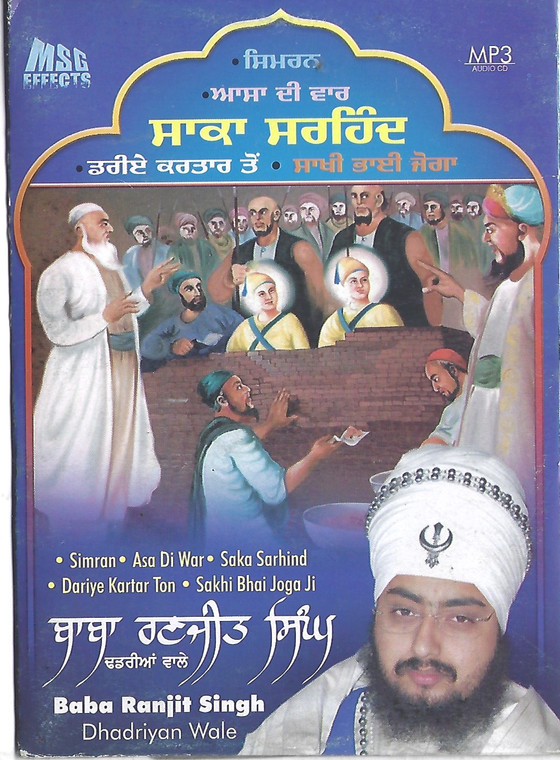 Saka Sarhind,Simran,Asa Di War,Dariye Kartar Ton,Sukhi Bhai Joga Ji  Baba Ranjit Singh Dhadriyan Wale mp3