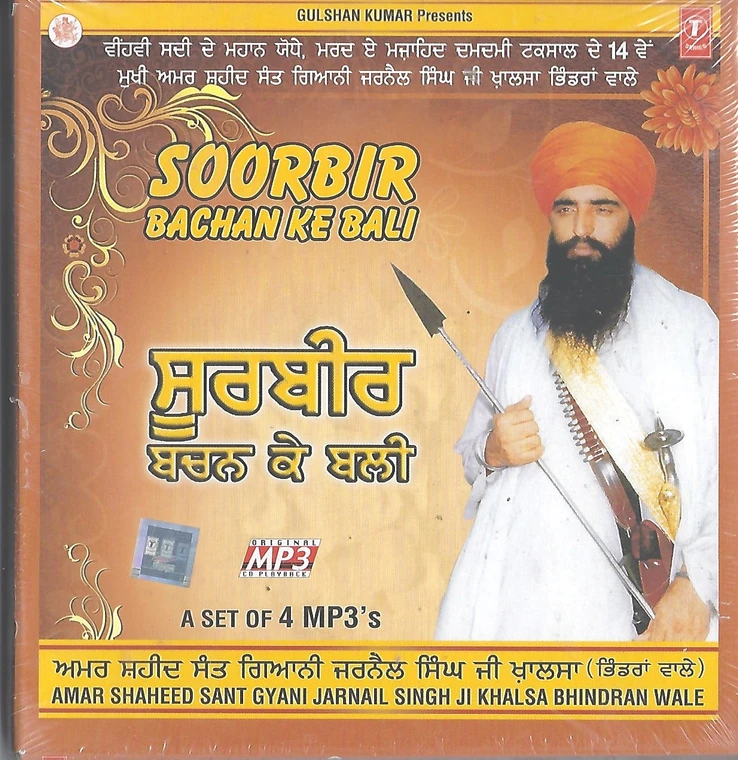 Soorbir bachan Ke Bali Amar Shaheed Sant Gyani Jarnail Singh Khalsa Bhindran Wale 4 CD SET MP3