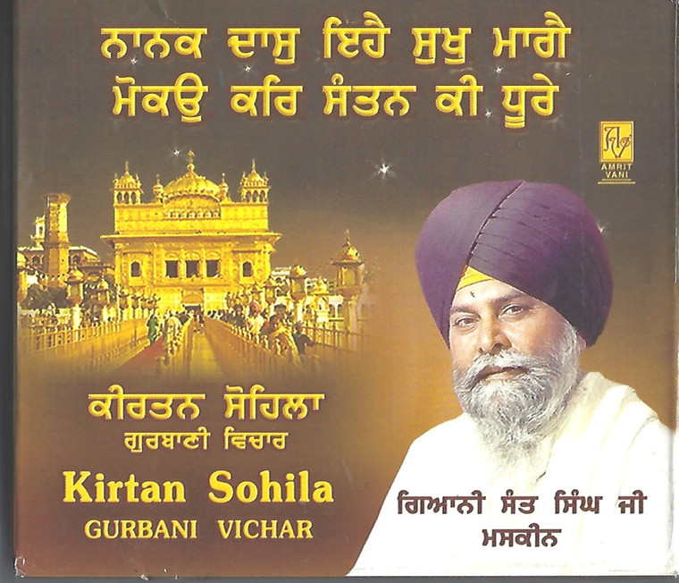 Kirtan Sohila   Giani Sant Singh Ji Maskeen   2 CD SET
