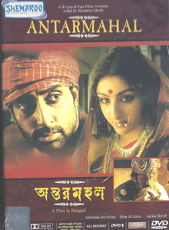 Antarmahal / Shemroo