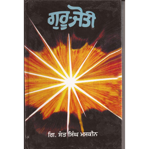 Guru Joti