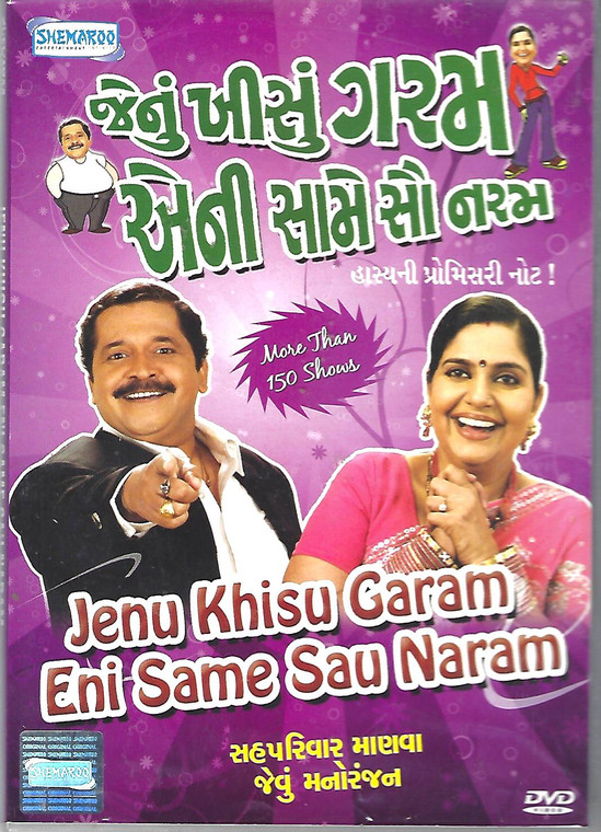 Jenu Khisu Garam Eni Same Sau Naram 