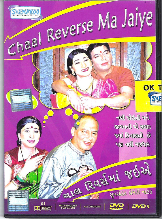 Chaal Reverse Ma Jaiye 