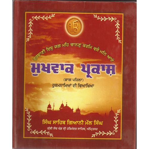 Mukhwak Prakash Vol .1