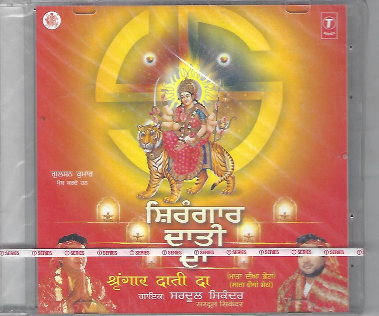 Sardool Sikander  Mata Ki Bhetein