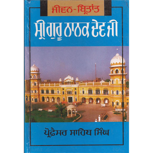 Jeevan Britant  Sri Guru Nanak Dev Ji