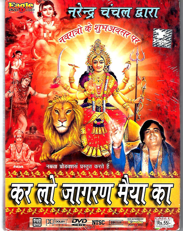 Narendra Chanchal  Kar Lo Jagran Maiya ka   (  Bhente  )