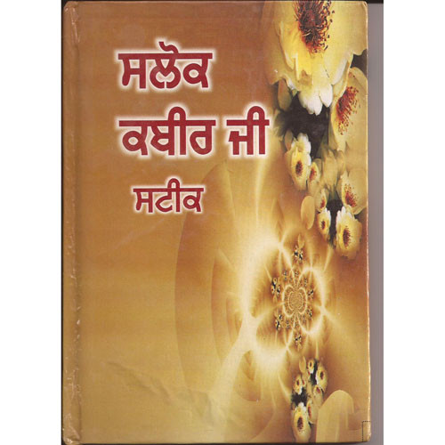 Salok Sheikh Farid Ji Steek 2.