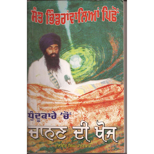 Sant Bhindrawale Pichhon