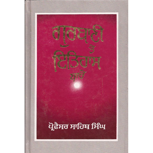 Gurbani Te Ithas Bare