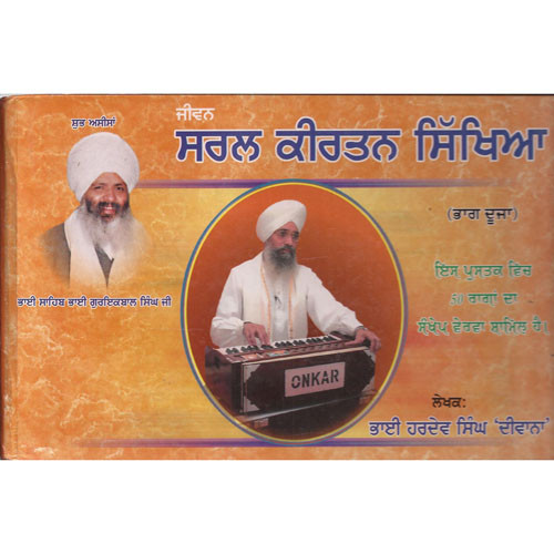 Saral Kirtan Sikhia Vol.2