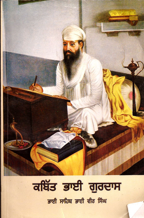 Kabit Bhai Gurdas  Vol # 1,2