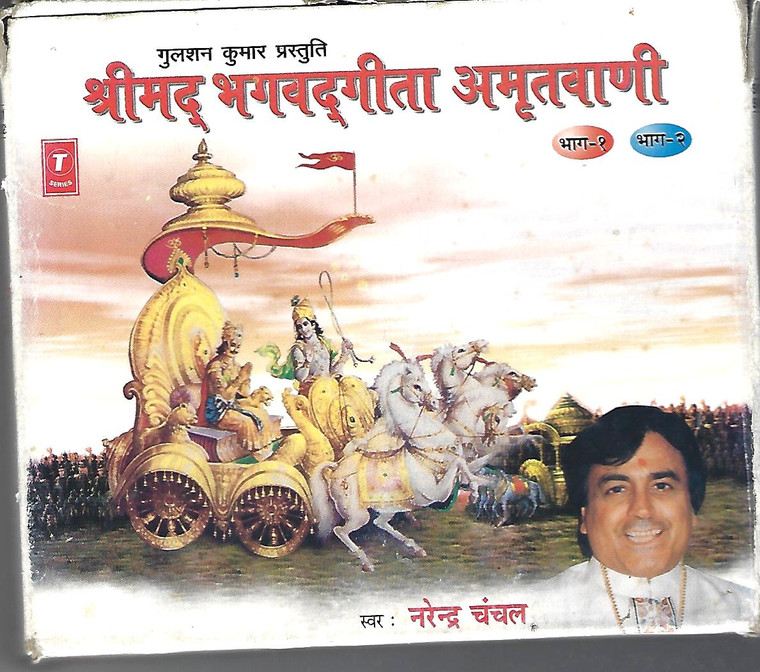 Narendra Chanchal - Shrimad Bhagvadgita Amritwani / 2 CD SET