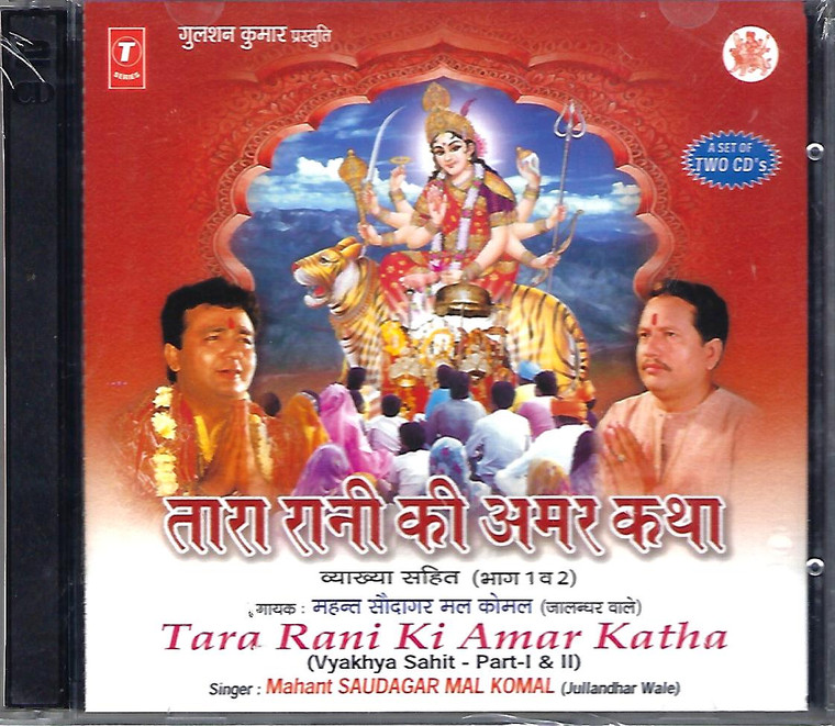 Mahant Saudagar Mal Komal-Tara Rani Ki Amar Katha ( Vyakhya Sahit Vol 1,2 )