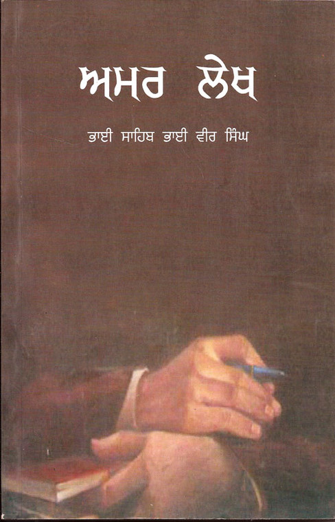 Amar Lekh  Vol # 1