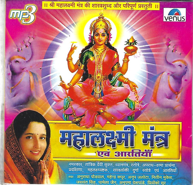 Anuradha Paudwal-Mahalaxmi Mantra And Aarti / MP3