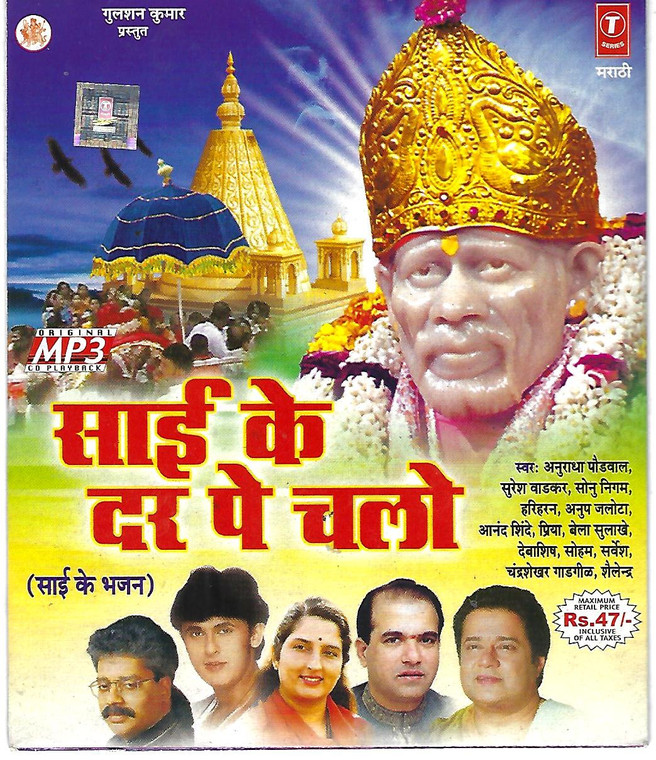 Anuradha Paudwal & Other Sai Ka Daar Pe Chale / MP3