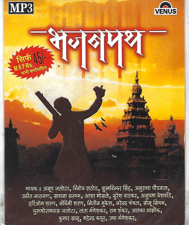 Bhajanpath / Anup Jalota & Other MP3