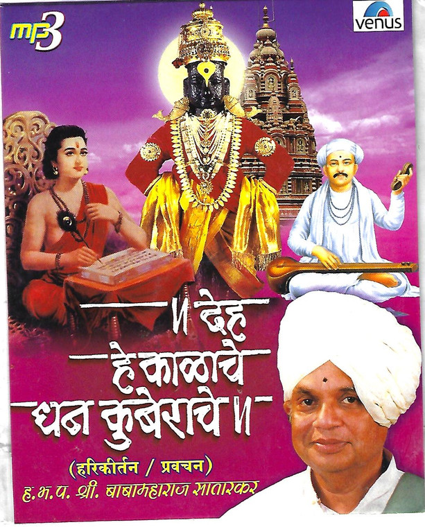 Dev Hai / Sant Tulsi Ram