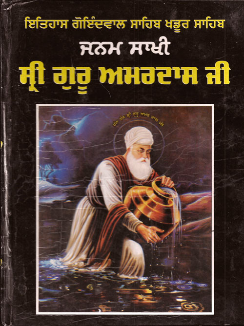 Sri Guru Amardas jI