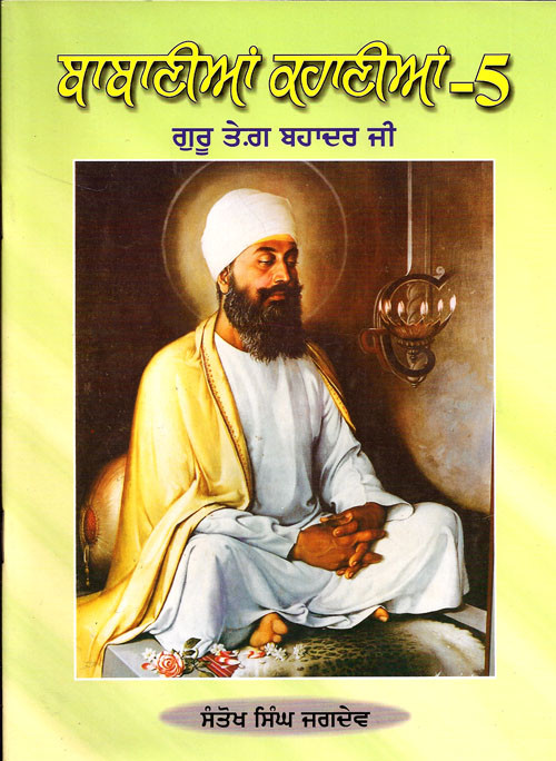 Babaaniyaa Kahaaniyaa -5