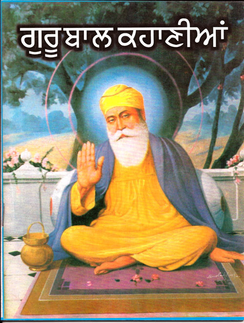 Guru Baal Kahaaanyaa