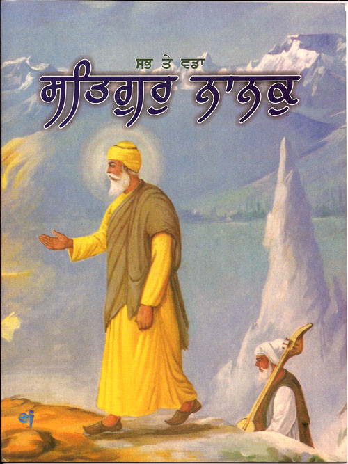 Sabh Te Vadda Satguru Nanak