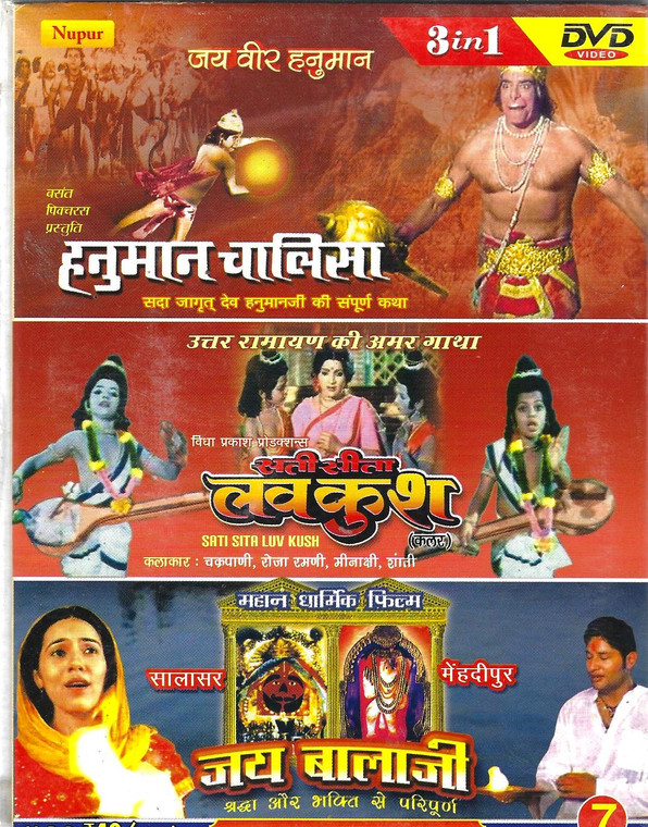 Sati Sita Luv Kush,Hanuman Chalisa,Jai Bala Ji / 3 IN 1