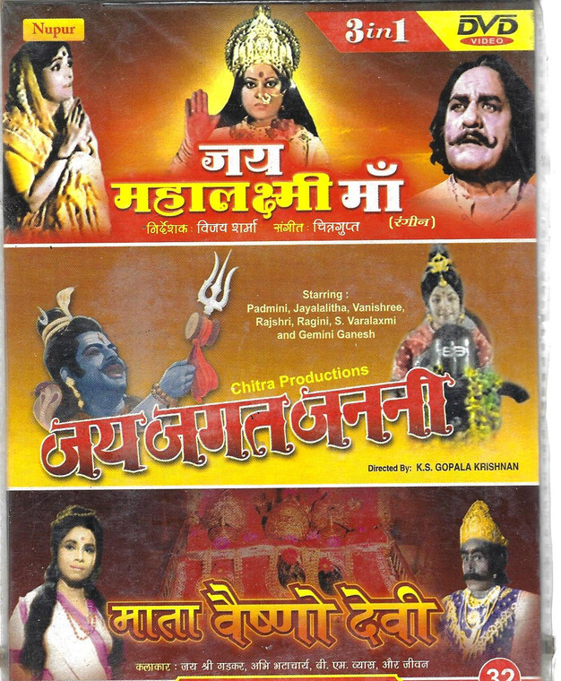 Jai Mahalakshmi Maa,Jai Jagat Janani,Mata Vaishno Devi / 3 IN 1