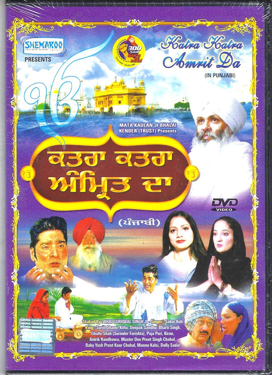 Katra Katra Amrit Da