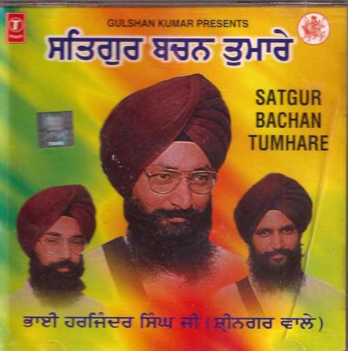 Satgur Bachan Tumhare